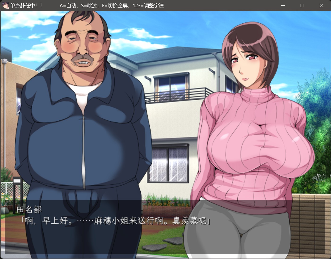 [拔作ADV/汉化/NTR/人妻] 单身赴任中!!～妻寝取的模拟游戏～AI汉化版+全CG存档 [370M百度]