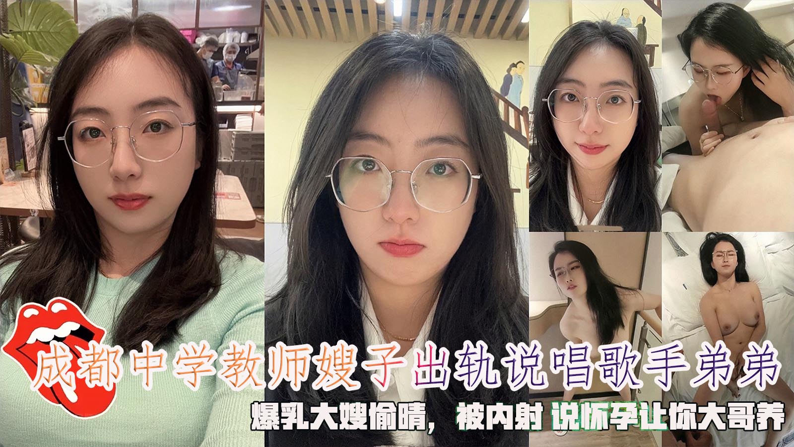 成都极品气质教师嫂子偷情乱伦❤️出轨歌手小叔子还说要怀孕让大哥养！太他妈骚了