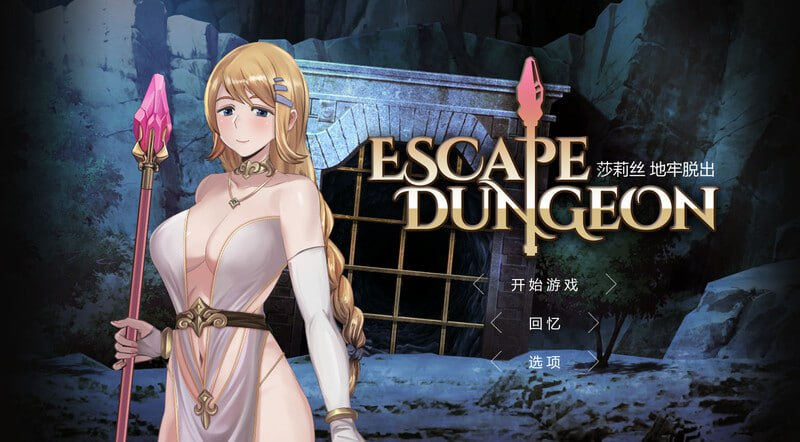 [SLG] [SLG/PC]地牢脱出1 +2 银月苍狼 苏拉尔 Escape Dungeon #EscapeDungeon Steam官方中文[800M/百度]