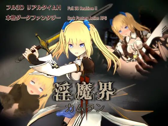 [ACT] [ACT/PC/3D]淫魔界2：卡姆兰 v1.09 DL官方中文[8G/度盘]