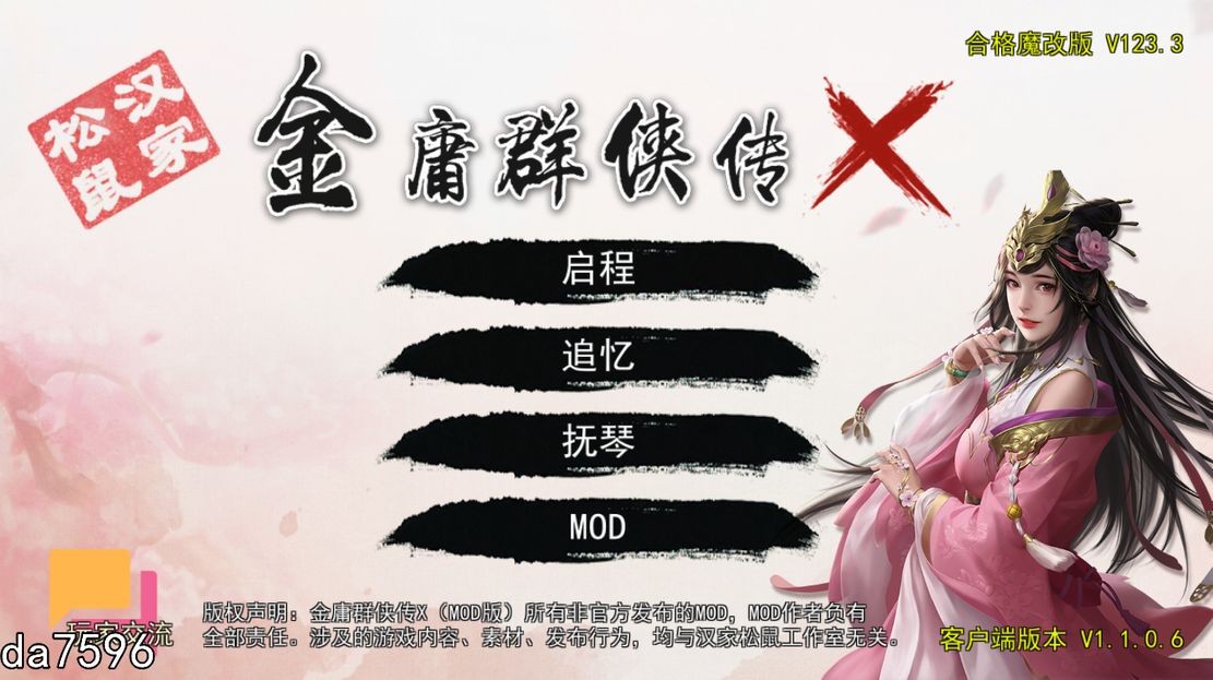 [RPG] [国产RPG武侠/动态/新作] 金庸群侠传X：绅士无双后宫 合格版 V123.3 魔改版 PC+安卓（官中+DLC+MOD） [3.50G百度]