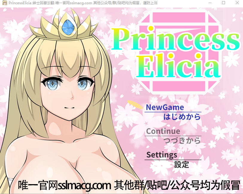 [RPG/汉化/NTR] 艾莉西娅公主-PrincessElicia V1.01云汉化版 [多空/3.9G]