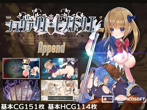 [RPG/无码官中] 少女骑士救主记/Chevalier Historie Append v2.02  [5.81G/BD]