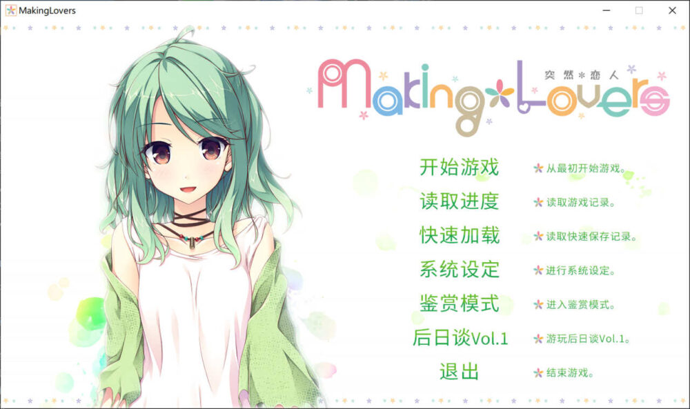 [ADV/无码官中] 突然＊恋人 Making＊Lovers [XN/3G/BD]