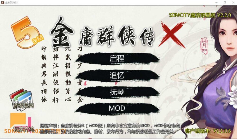 [武侠RPG/中文动态] 金庸群侠传X-无双V2.2.0官中魔改全明星MOD版-全DLC [XN/904M/BD]