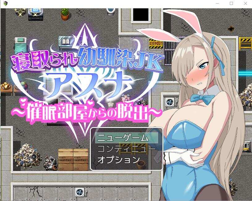 [日式RPG/NTR/汉化] 被戴绿帽子的青梅竹马1.0 PC+安卓 [784M/XN/百度]