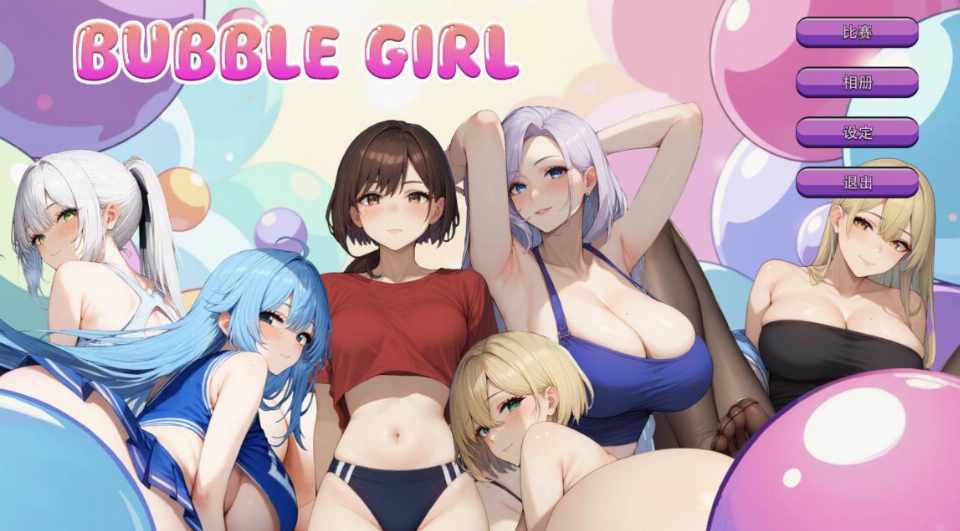 [SLG/官中/动态] Bubble girl [113m]